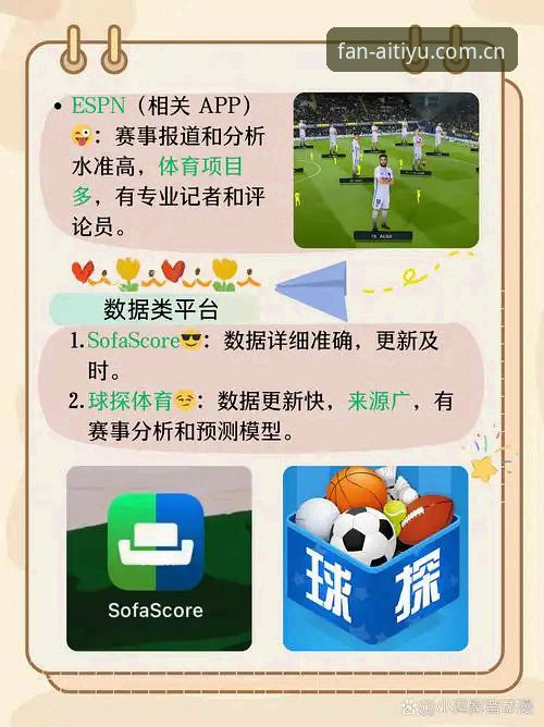 爱体育App下载vs网页版预测：哪个更适合你？全面对比与实操指南