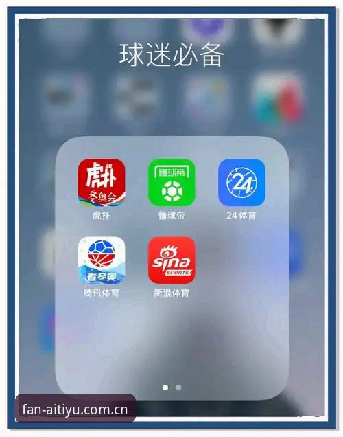 爱体育APP下载实用指南：从安装到深度使用的必备知识